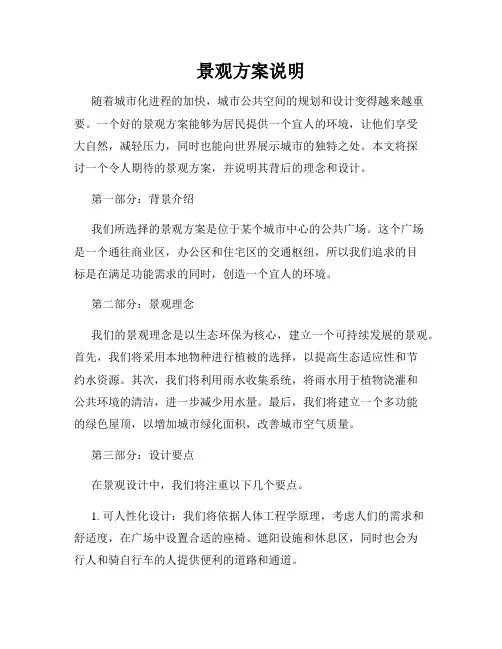 景观方案说明