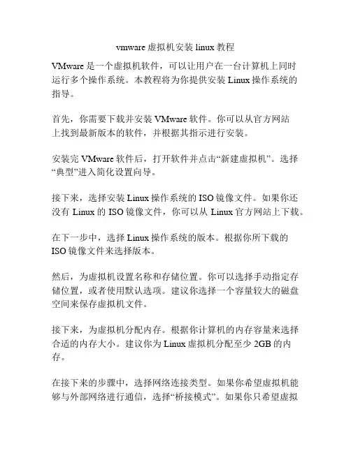 vmware虚拟机安装linux教程