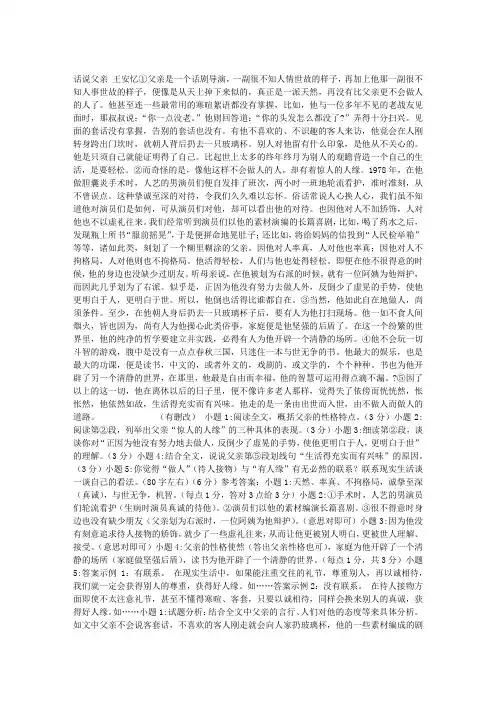 《话说父亲》阅读附答案