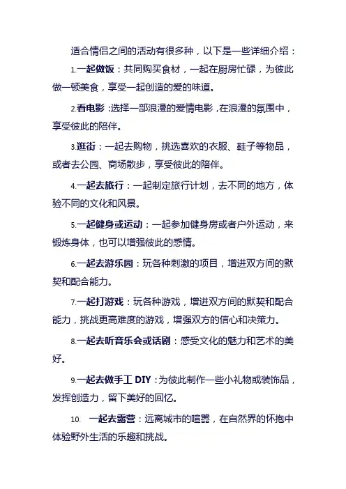 适合情侣之间的活动