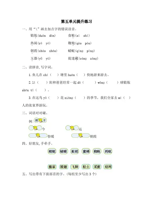 新部编版小学一年级下册语文第五单元测试卷及答案