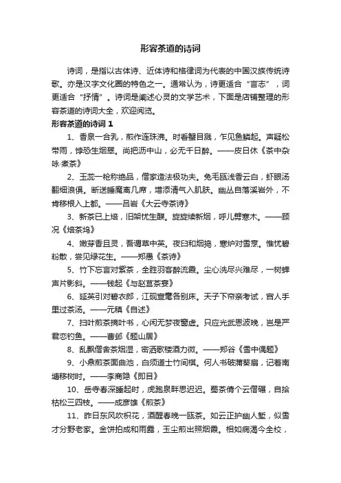形容茶道的诗词