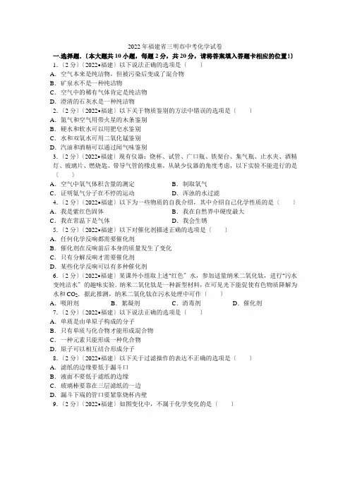 2022年福建省三明市中考化学试卷解析