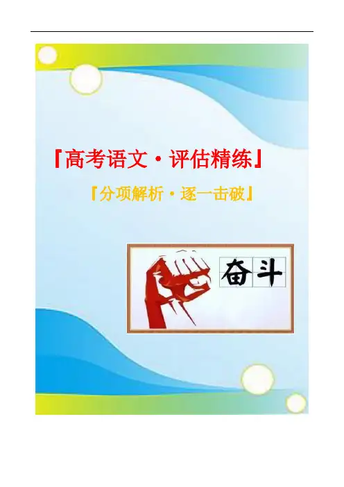 备战2021年语文高考浙江专用：晨读晚练习试题第08天(原卷版)
