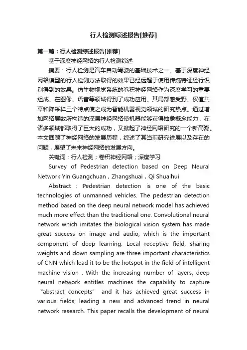 行人检测综述报告[推荐]
