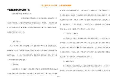 中国经典喜剧电影排行榜前十名