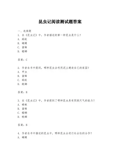 昆虫记阅读测试题答案