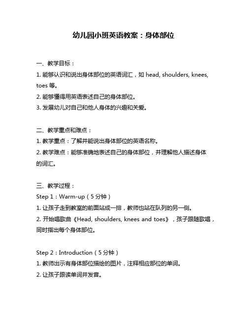 幼儿园小班英语教案：身体部位