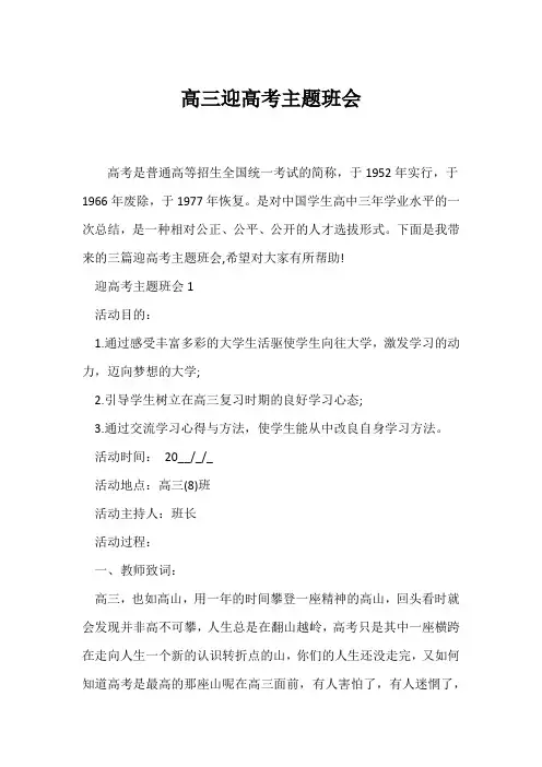 (高三主题班会)高三迎高考主题班会