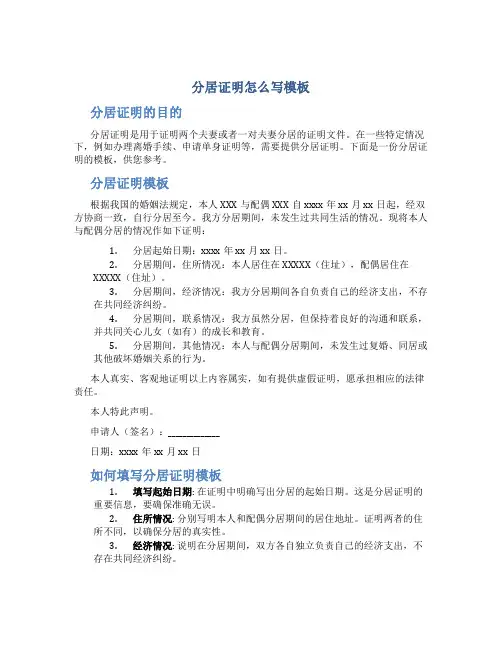 分居证明怎么写模板