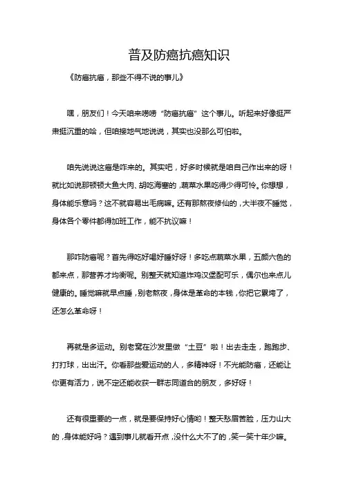 普及防癌抗癌知识