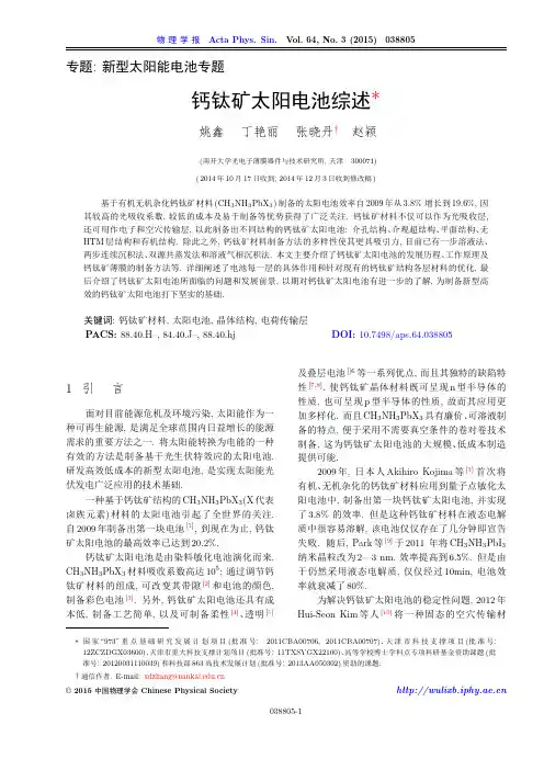 钙钛矿太阳电池综述