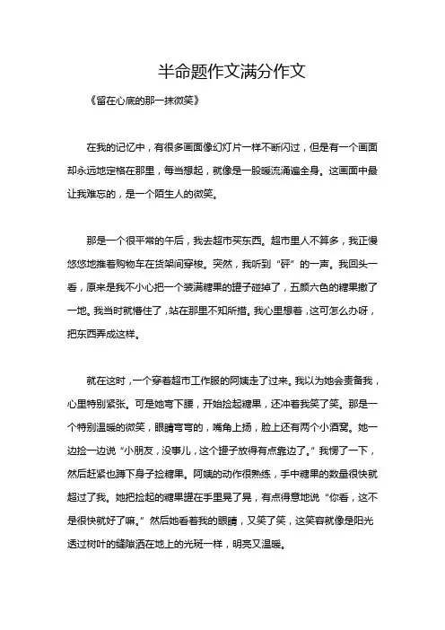 半命题作文满分作文