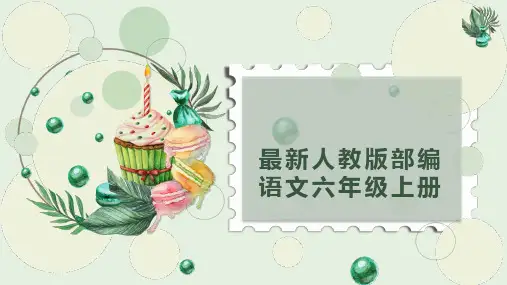 草原课件(共25张PPT)