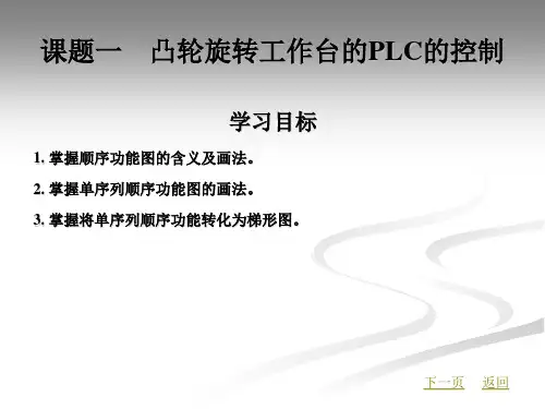模块三顺序功能图ppt