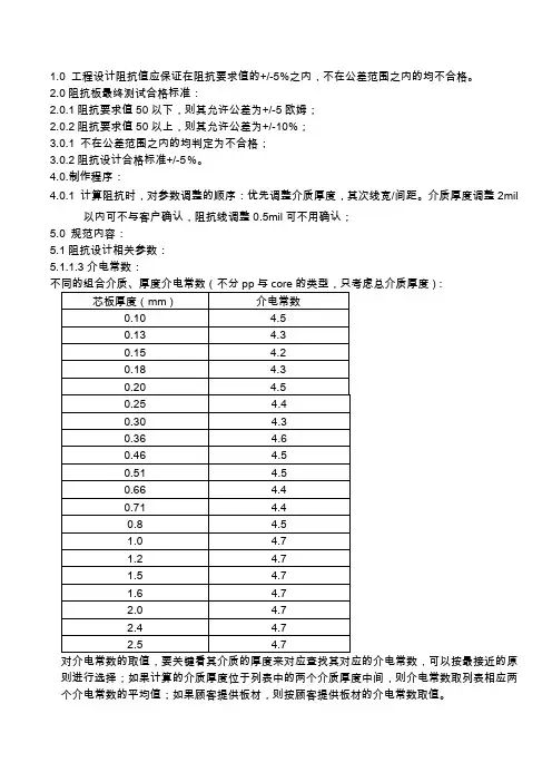 阻抗板工程设计规范