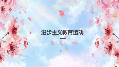 进步主义教育运动