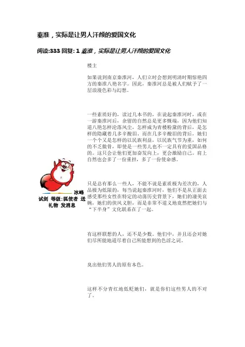 秦淮，实际是让男人汗颜的爱国文化