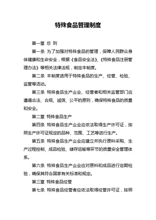 特殊食品管理制度
