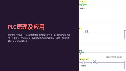 PLC原理及应用