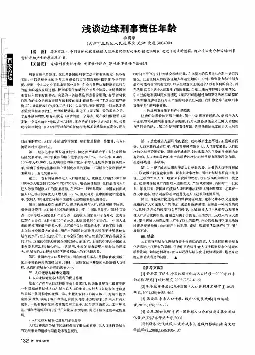 浅谈边缘刑事责任年龄