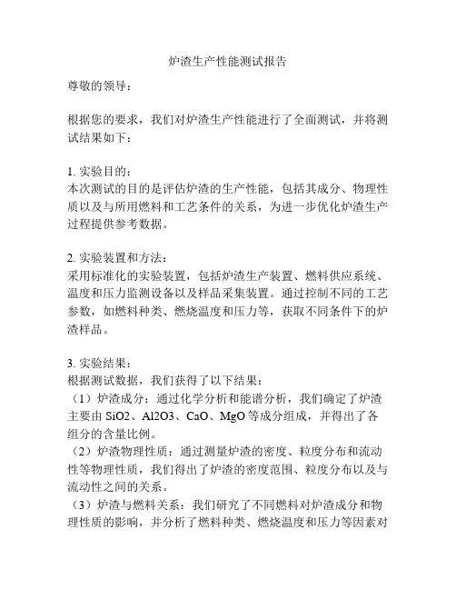 炉渣生产性能测试报告