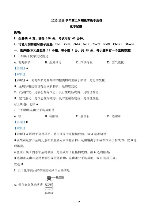 2023年广东省中山市中考一模化学试题(解析版)