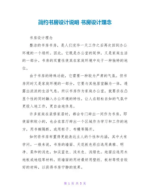 简约书房设计说明 书房设计理念