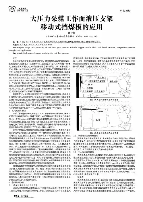 大压力采煤工作面液压支架移动式挡煤板的应用