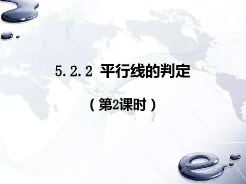 平行线判定的六种方法