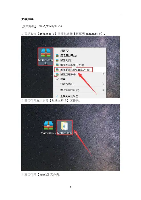 mathcad5.0安装教程