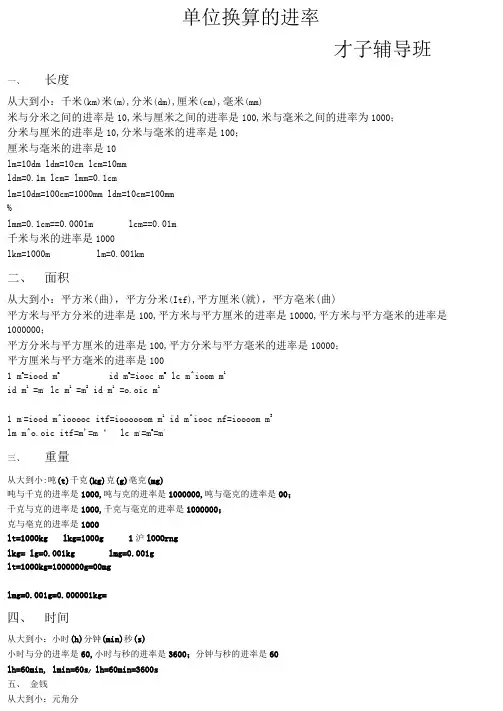 单位换算进率表