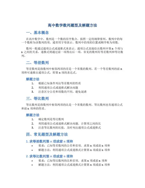 高中数学数列题型及解题方法