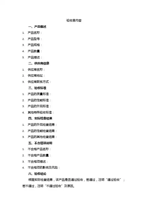 验收单内容