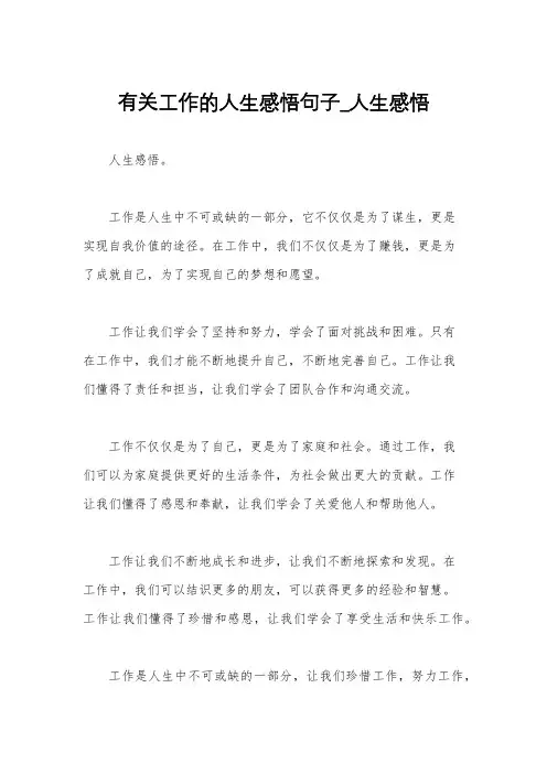 有关工作的人生感悟句子_人生感悟