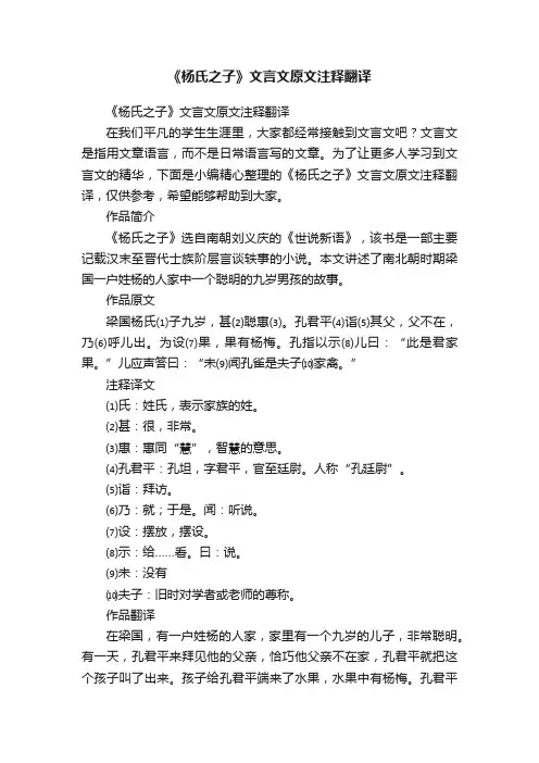 《杨氏之子》文言文原文注释翻译