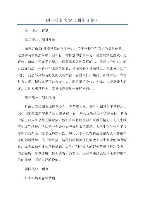 创业策划方案(通用4篇)