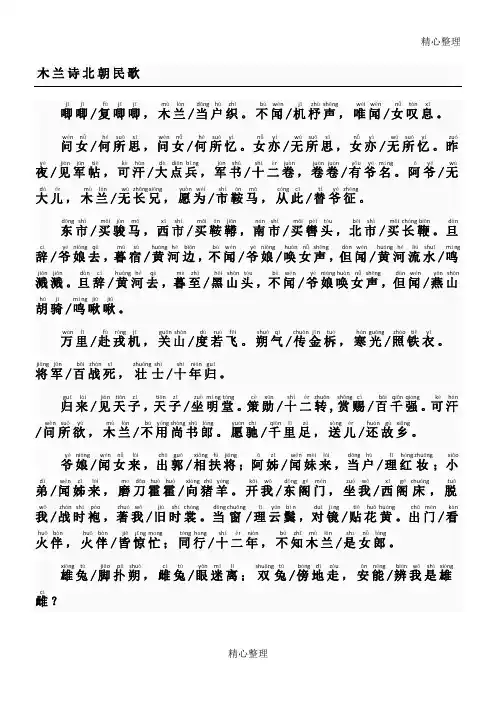 木兰诗(带拼音)