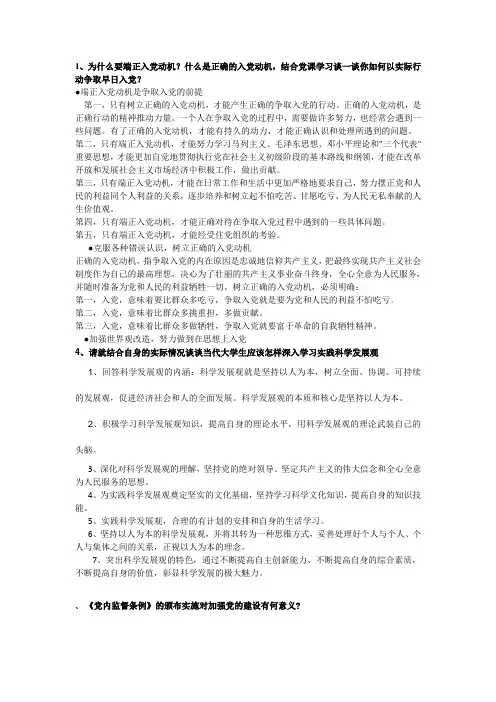 推优考试主观题1