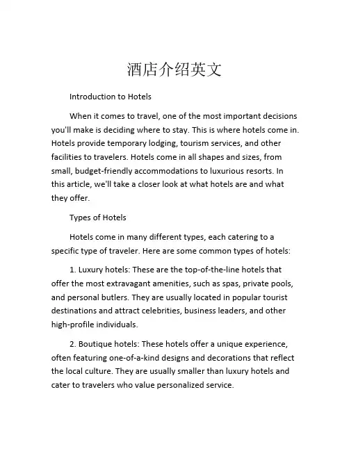 酒店介绍英文