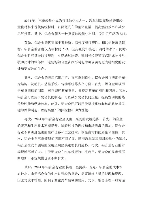 2024年汽车轻量化之铝合金行业分析报告