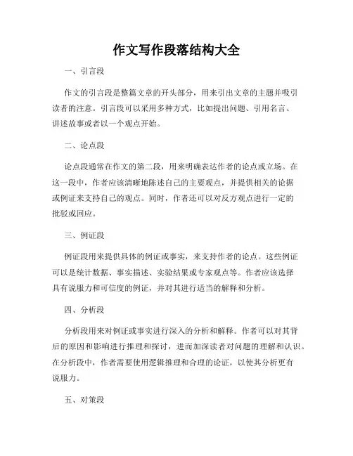 作文写作段落结构大全