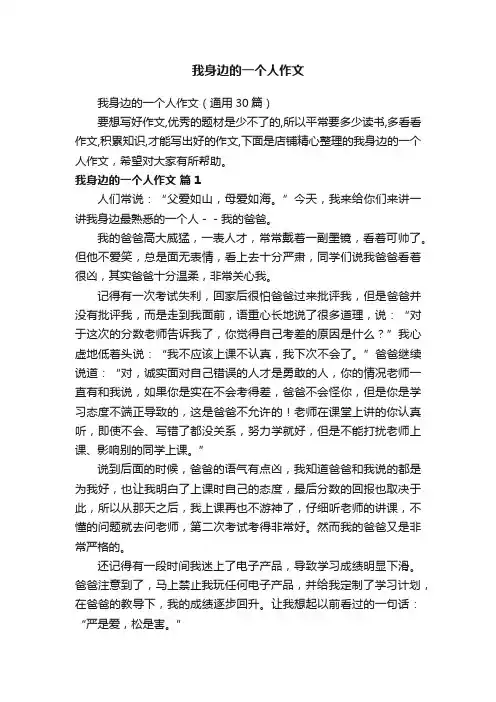 我身边的一个人作文