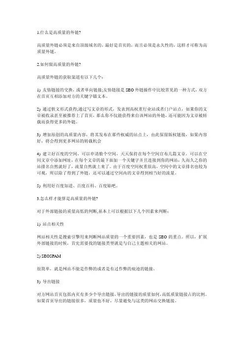 让网站每天增加100条高质量外链的秘籍