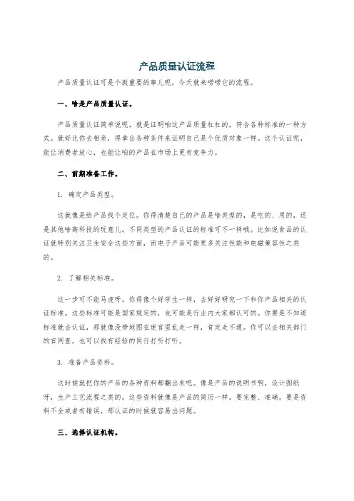 产品质量认证流程
