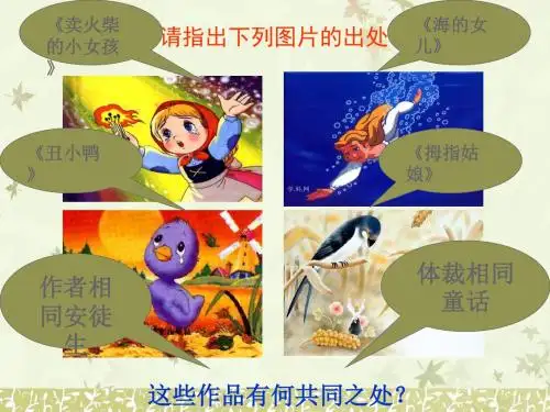 七年级语文上册教学课件：27 皇帝的新装(共24张PPT)