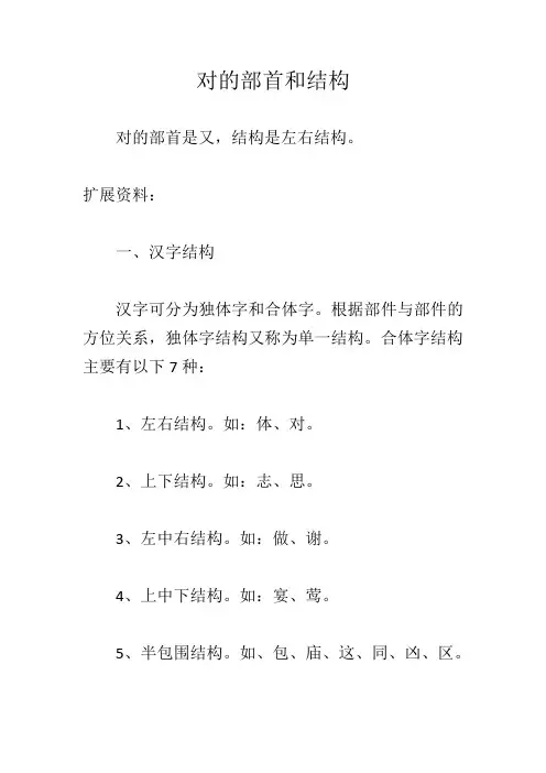 对的部首和结构