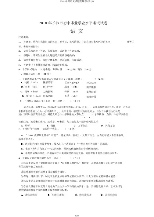 2018中考语文试题及解答(长沙)