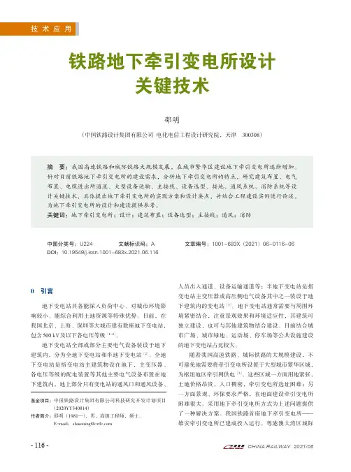 铁路地下牵引变电所设计关键技术