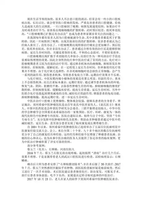 口腔癌晚期已扩散还有办法没